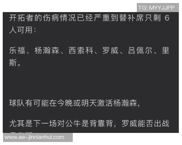 杨瀚森分享应对伤病潮的心得：珍惜每一分钟全力以赴做好准备